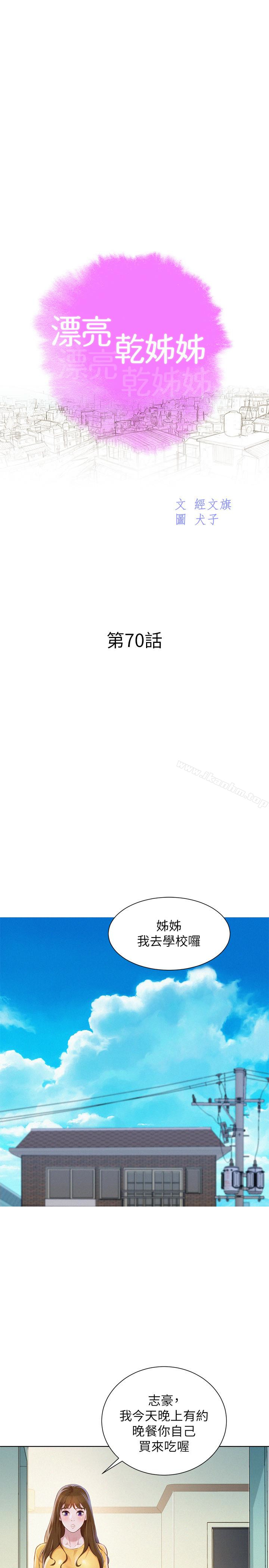 漂亮乾姊姊漫画 免费阅读 第70话-慧美跟游泳教练的约会 3.jpg