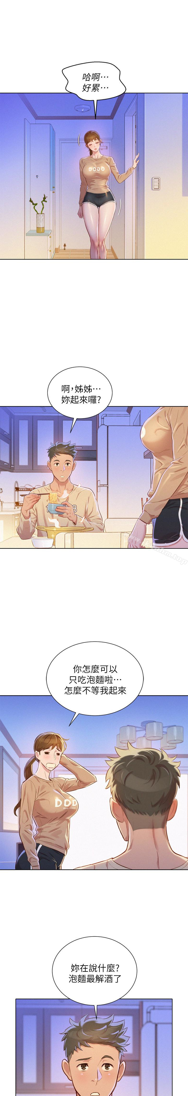 漂亮乾姊姊漫画 免费阅读 第72话-我们该跨越的最终阶段 14.jpg