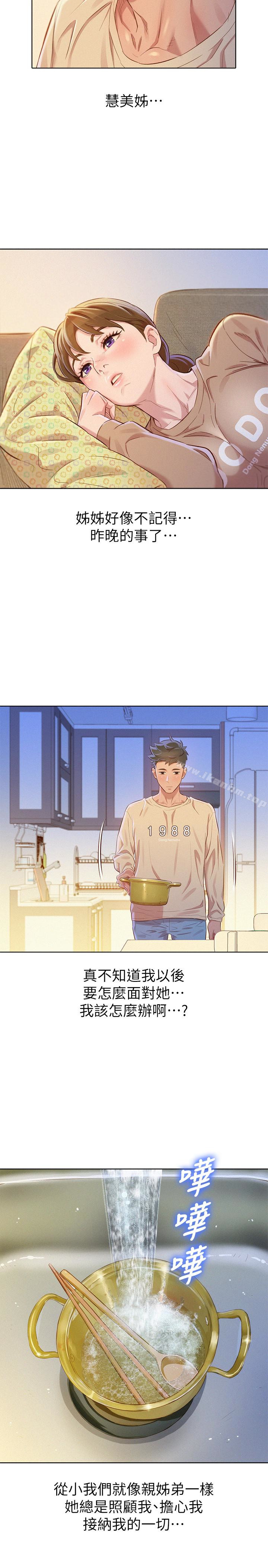 漂亮乾姊姊漫画 免费阅读 第72话-我们该跨越的最终阶段 18.jpg