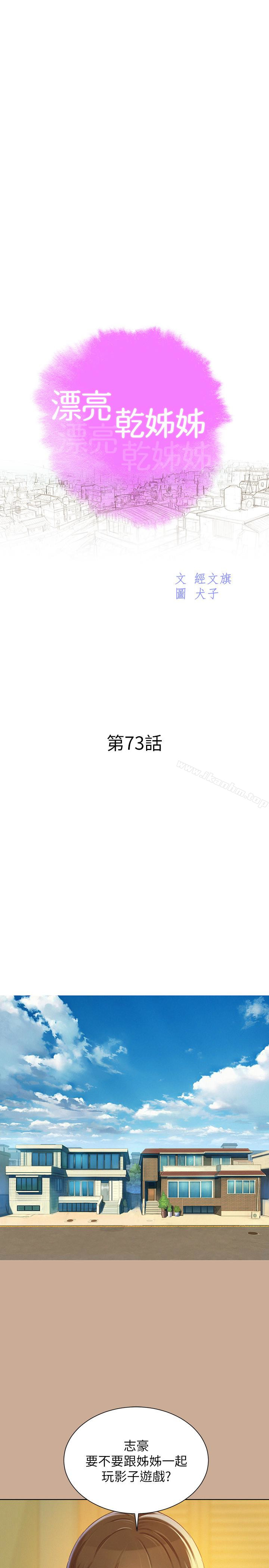 漂亮乾姊姊漫画 免费阅读 第73话-我最近都想着姊姊尻… 4.jpg