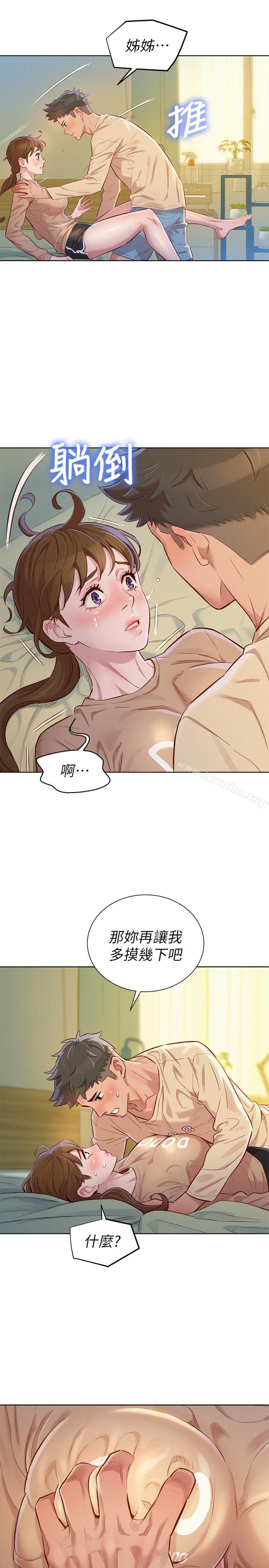 漂亮乾姊姊漫画 免费阅读 第74话-下定决心的慧美 5.jpg