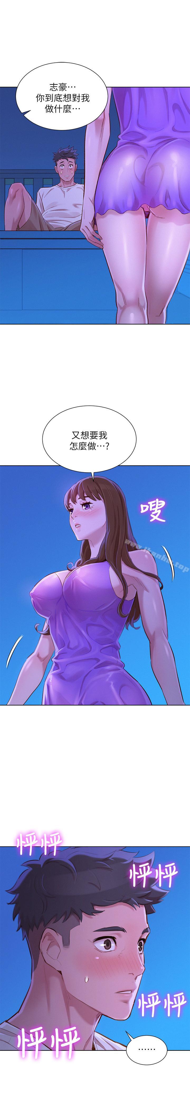 漂亮乾姊姊漫画 免费阅读 第75话-志豪，我也喜欢你 1.jpg