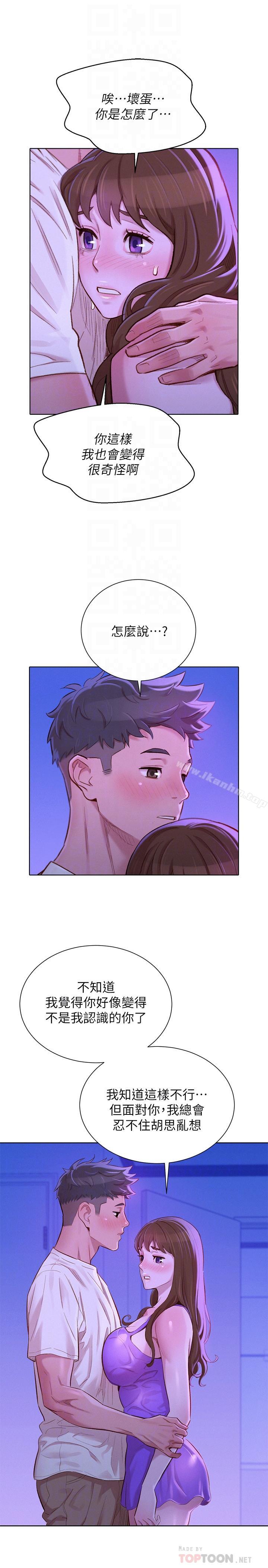 漂亮乾姊姊漫画 免费阅读 第75话-志豪，我也喜欢你 6.jpg