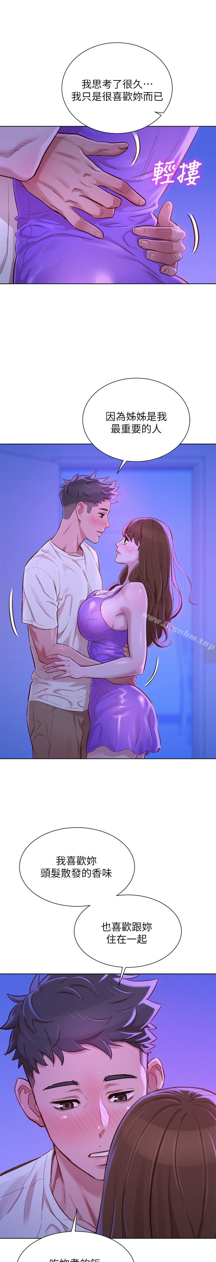 漂亮乾姊姊漫画 免费阅读 第75话-志豪，我也喜欢你 7.jpg