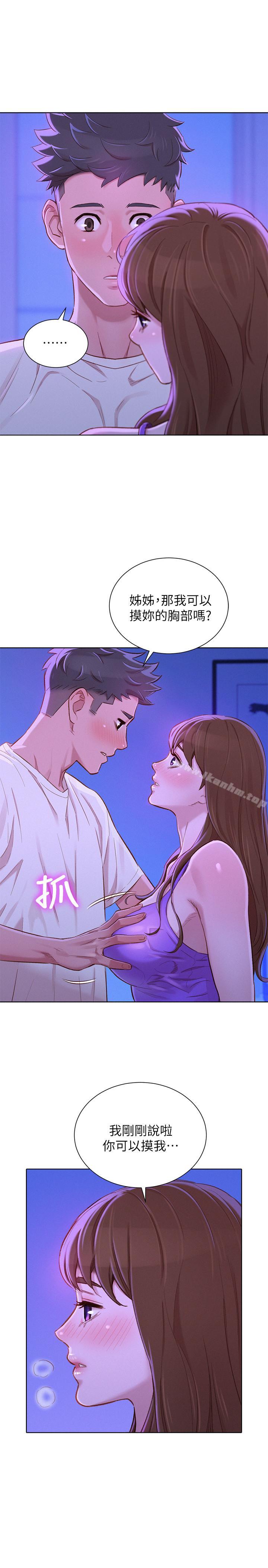 漂亮乾姊姊漫画 免费阅读 第75话-志豪，我也喜欢你 17.jpg