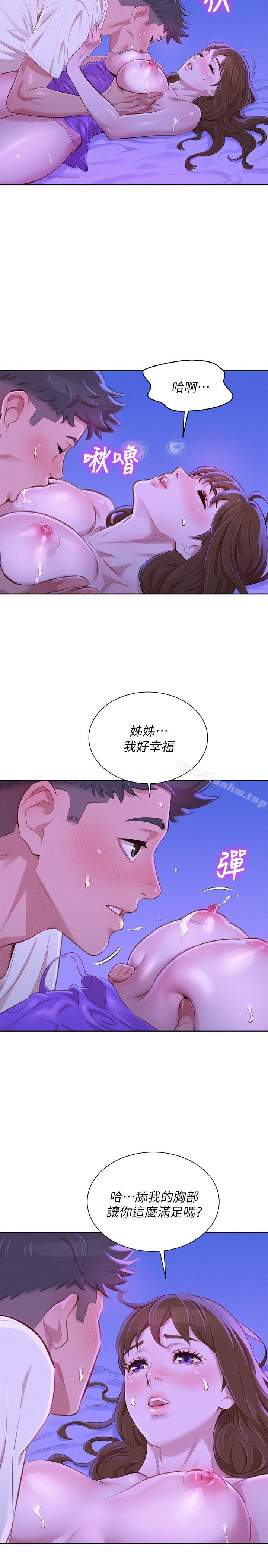 漂亮乾姊姊漫画 免费阅读 第75话-志豪，我也喜欢你 24.jpg