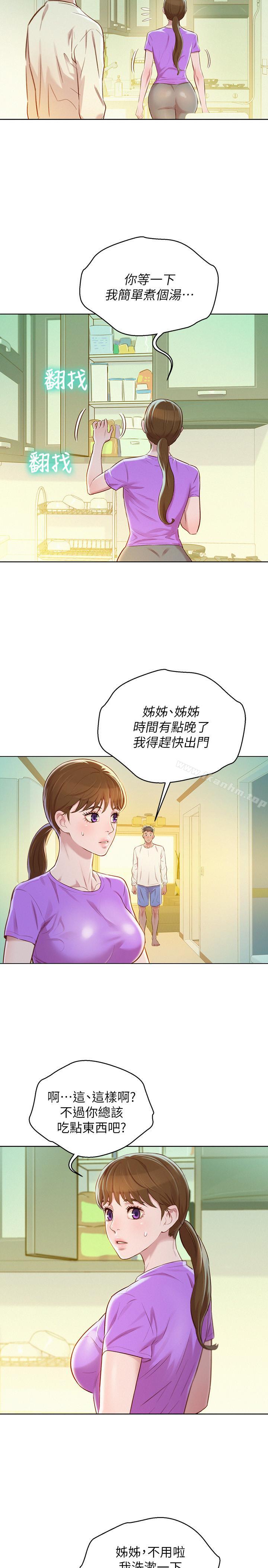 漂亮乾姊姊漫画 免费阅读 第78话-前女友的助言 3.jpg