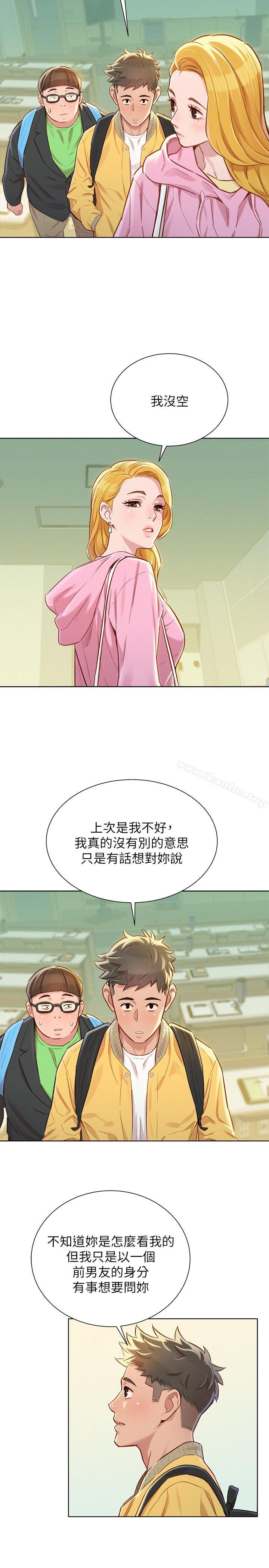 漂亮乾姊姊漫画 免费阅读 第78话-前女友的助言 9.jpg