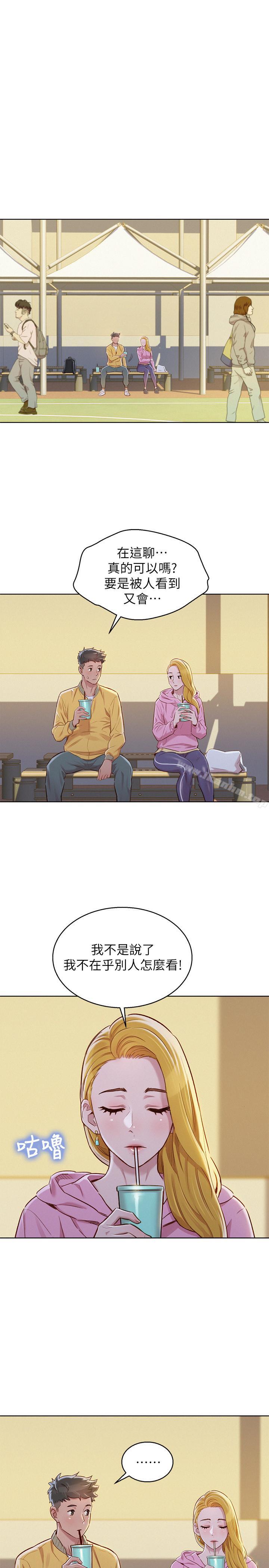 漂亮乾姊姊漫画 免费阅读 第78话-前女友的助言 11.jpg