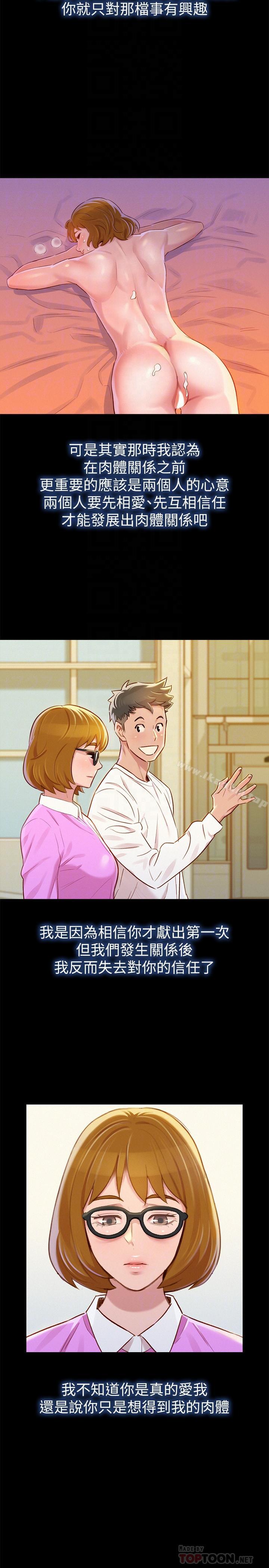 漂亮乾姊姊漫画 免费阅读 第78话-前女友的助言 18.jpg