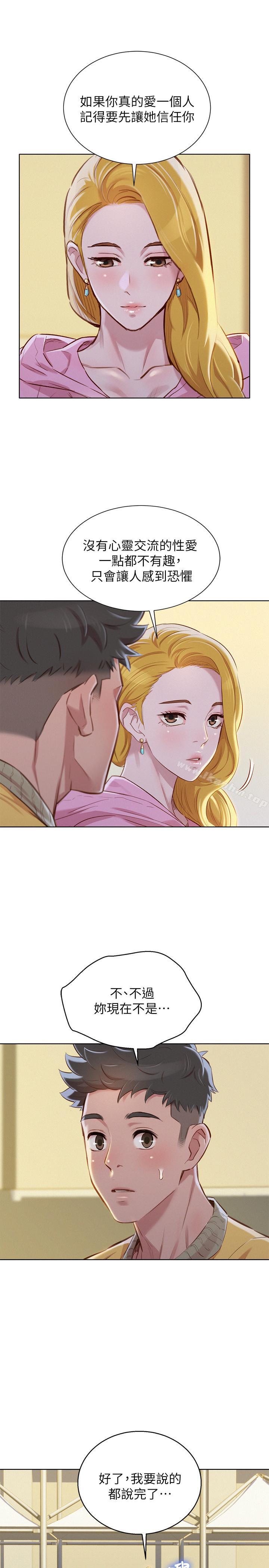 漂亮乾姊姊漫画 免费阅读 第78话-前女友的助言 20.jpg