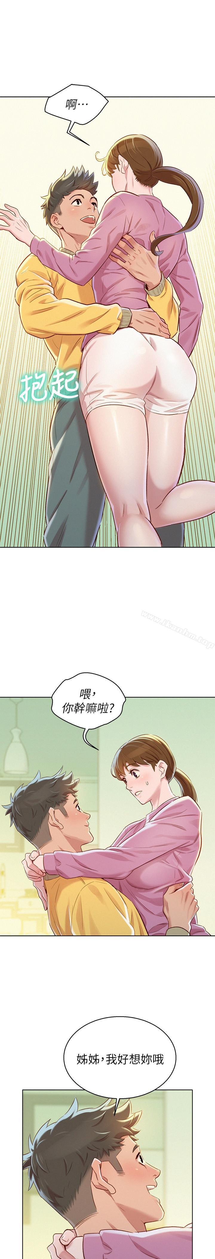 漂亮乾姊姊漫画 免费阅读 第78话-前女友的助言 26.jpg