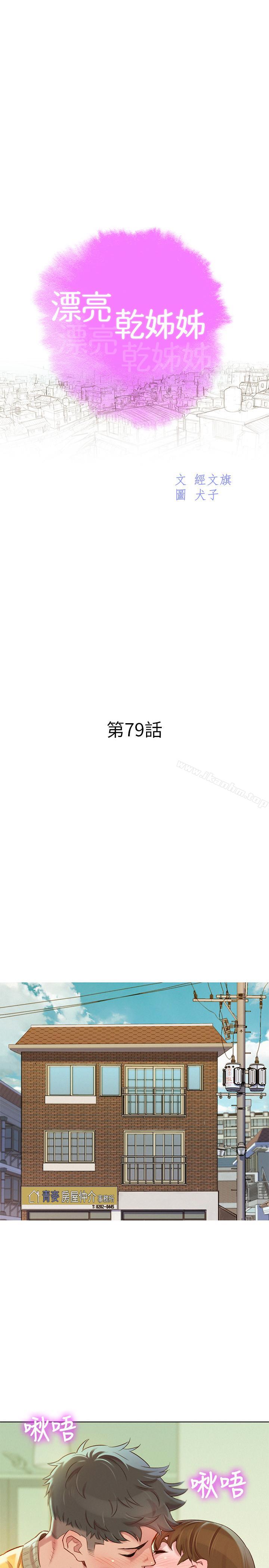 漂亮乾姊姊漫画 免费阅读 第79话-在志豪的带领之下 3.jpg