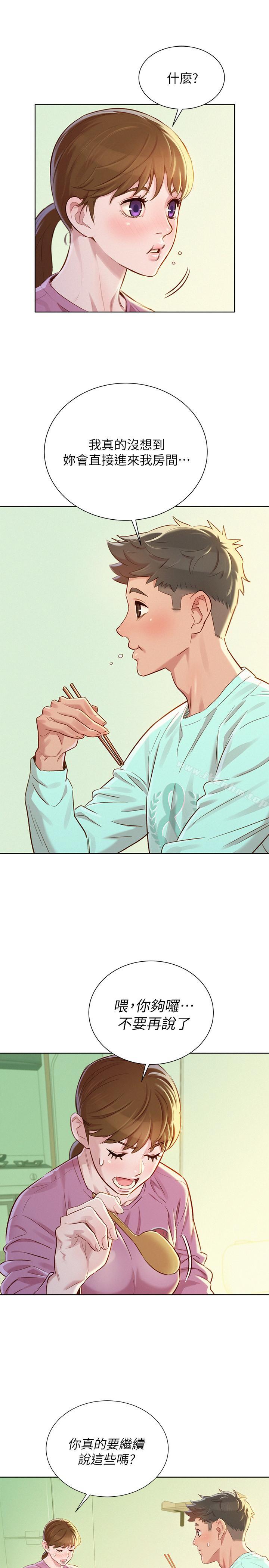 漂亮乾姊姊漫画 免费阅读 第79话-在志豪的带领之下 9.jpg