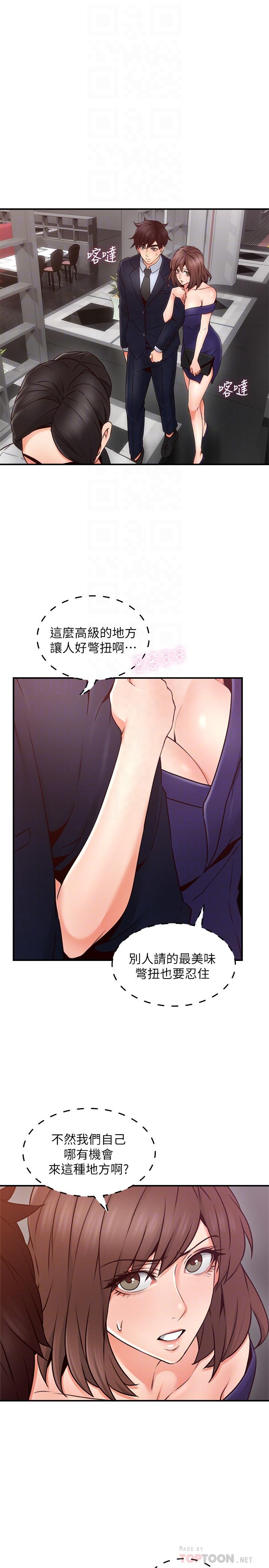 鄰居人妻漫画 免费阅读 第23话-危险的饭局 18.jpg