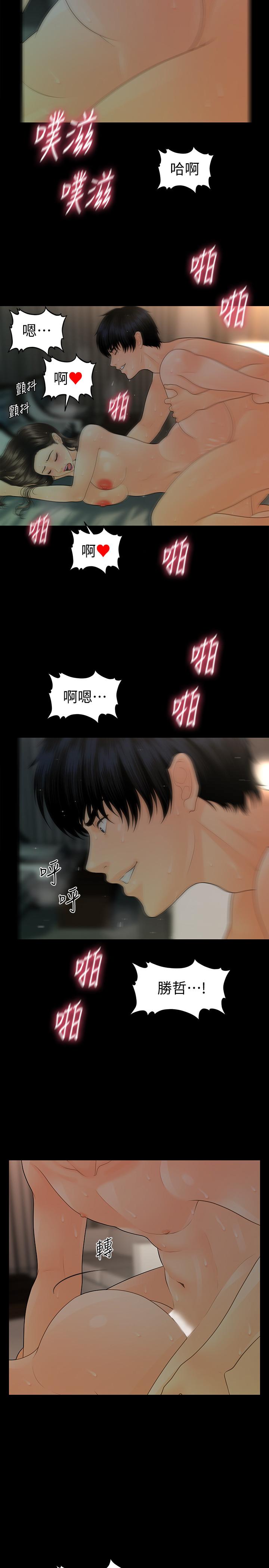 秘書的潛規則漫画 免费阅读 第74话-口爆她 5.jpg