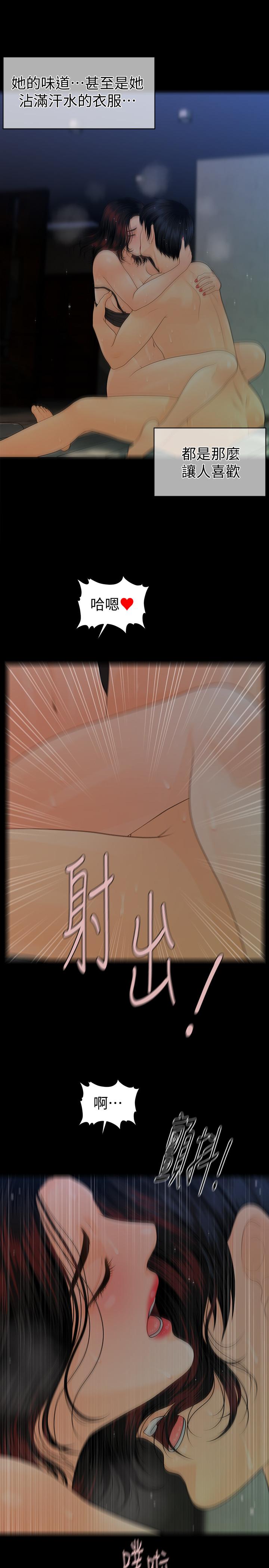 秘書的潛規則漫画 免费阅读 第74话-口爆她 15.jpg