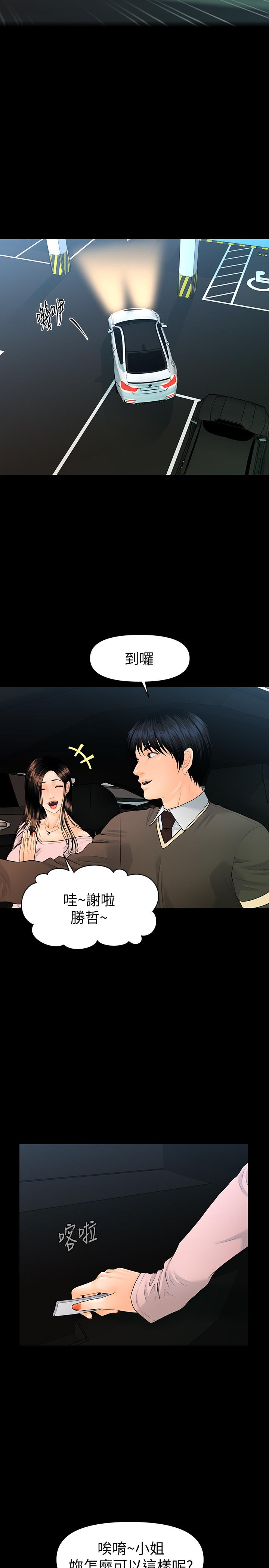 秘書的潛規則漫画 免费阅读 第74话-口爆她 24.jpg