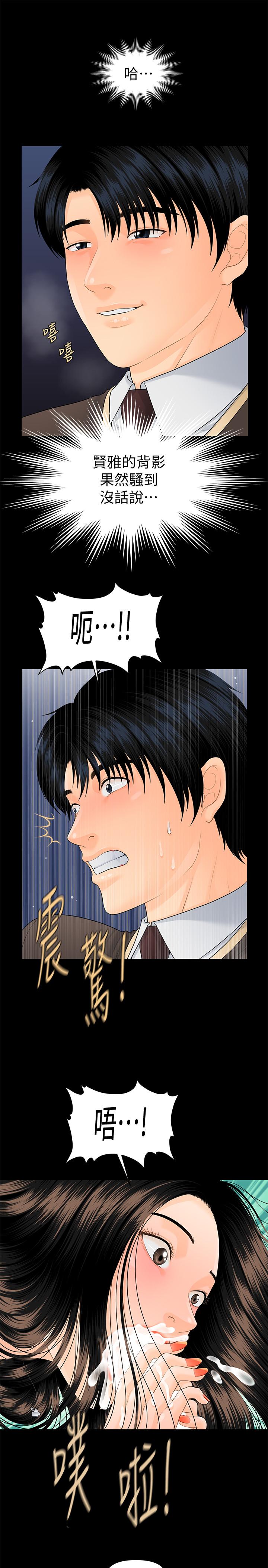 秘書的潛規則漫画 免费阅读 第74话-口爆她 31.jpg