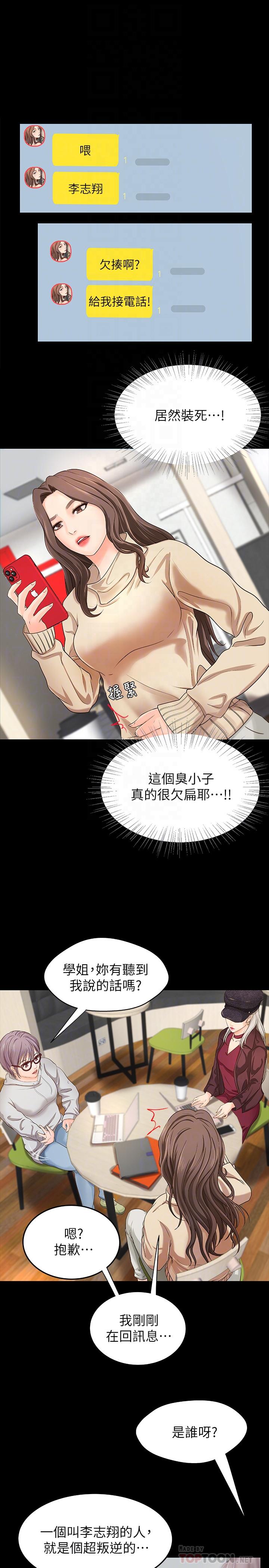 御姐的實戰教學漫画 免费阅读 第8话-实战教学正式开始 6.jpg