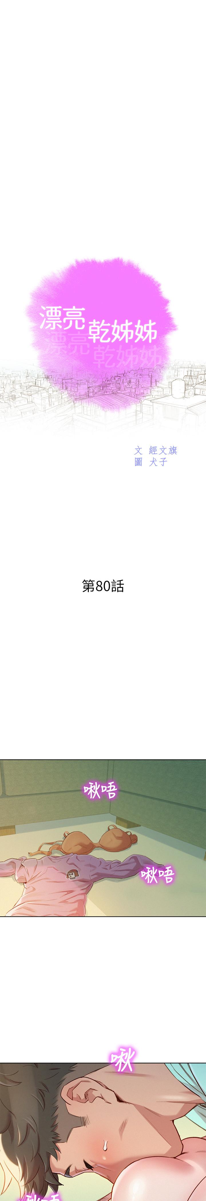 漂亮乾姊姊漫画 免费阅读 第80话-姐姐，我们再来一次吧 3.jpg