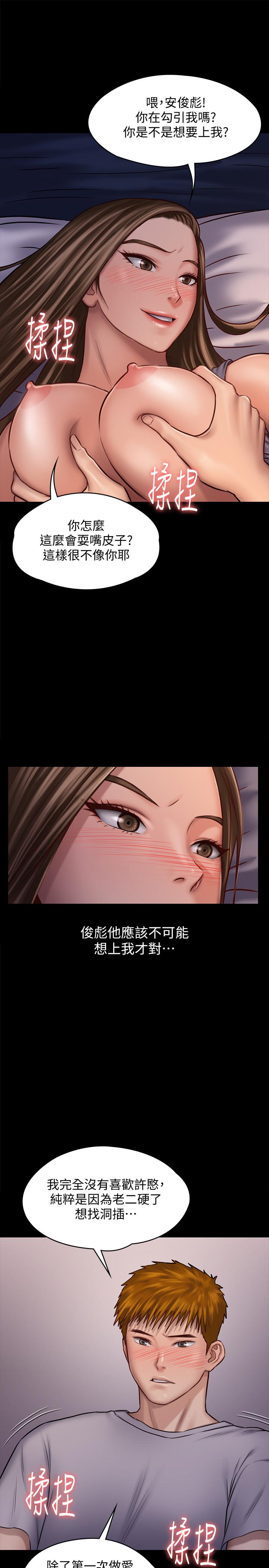 傀儡漫画 免费阅读 第119话-对俊彪掉以轻心的刘氏父女 22.jpg