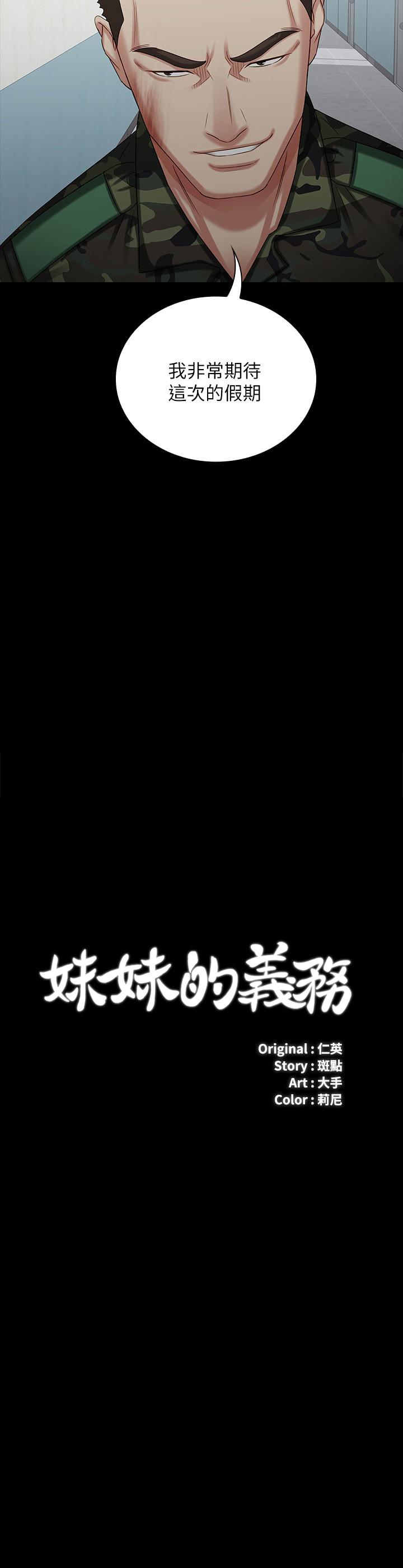 妹妹的義務漫画 免费阅读 第11话-在军中坚持下去的方法 3.jpg