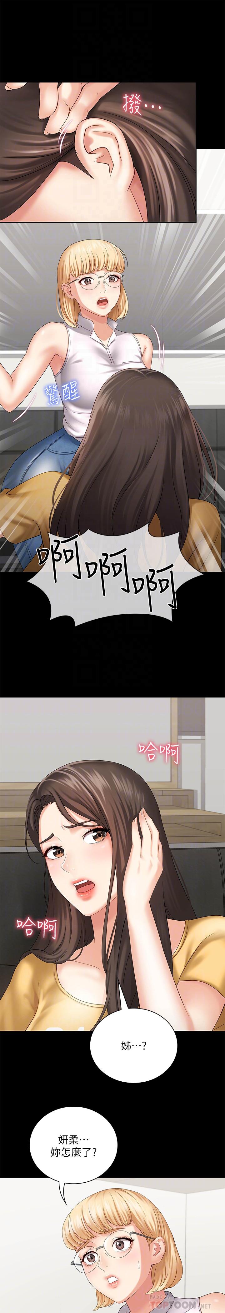 妹妹的義務漫画 免费阅读 第11话-在军中坚持下去的方法 12.jpg