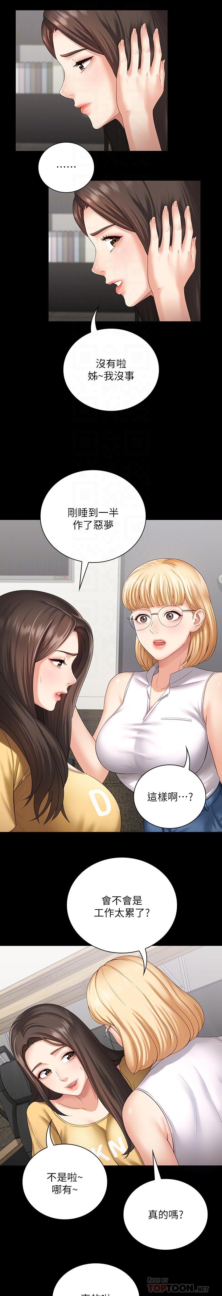 妹妹的義務漫画 免费阅读 第11话-在军中坚持下去的方法 14.jpg