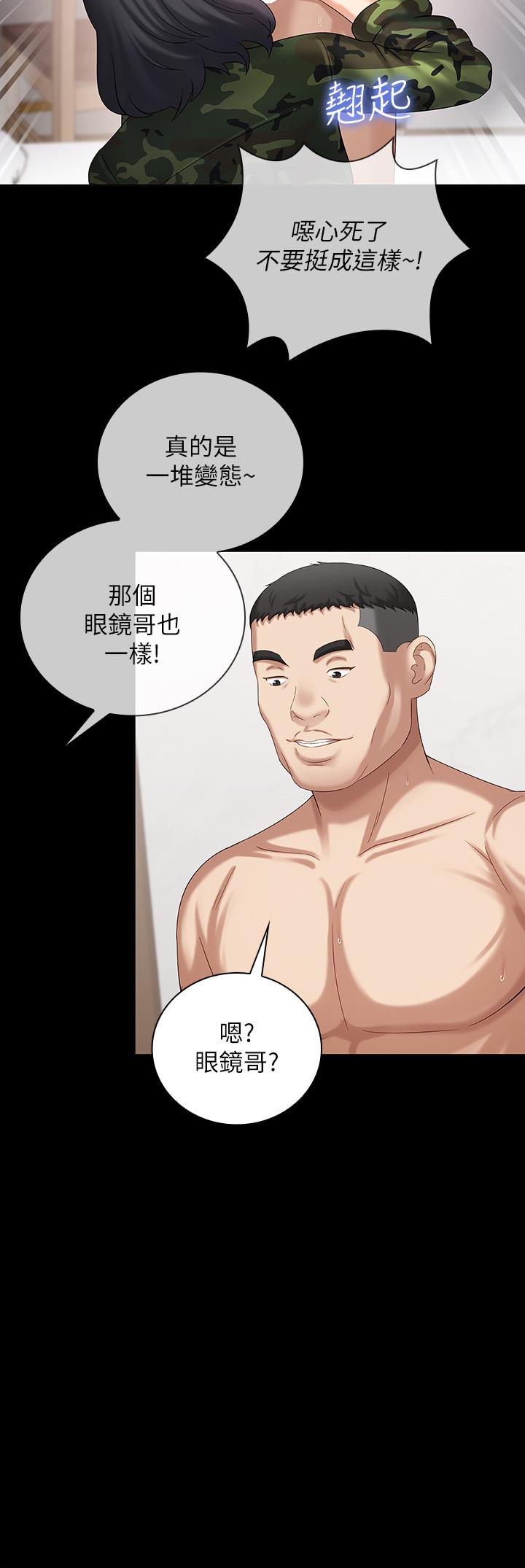 妹妹的義務漫画 免费阅读 第11话-在军中坚持下去的方法 23.jpg
