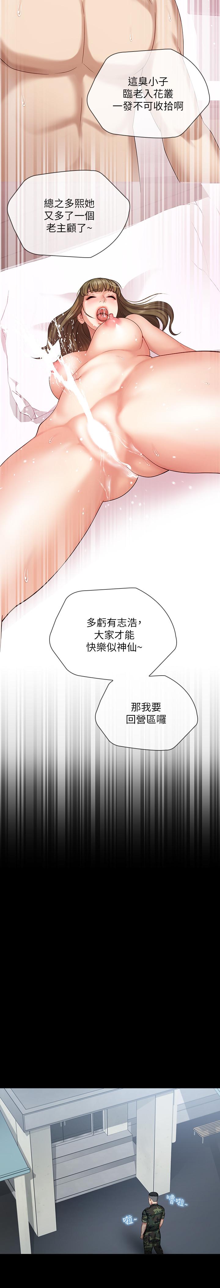 妹妹的義務漫画 免费阅读 第11话-在军中坚持下去的方法 25.jpg