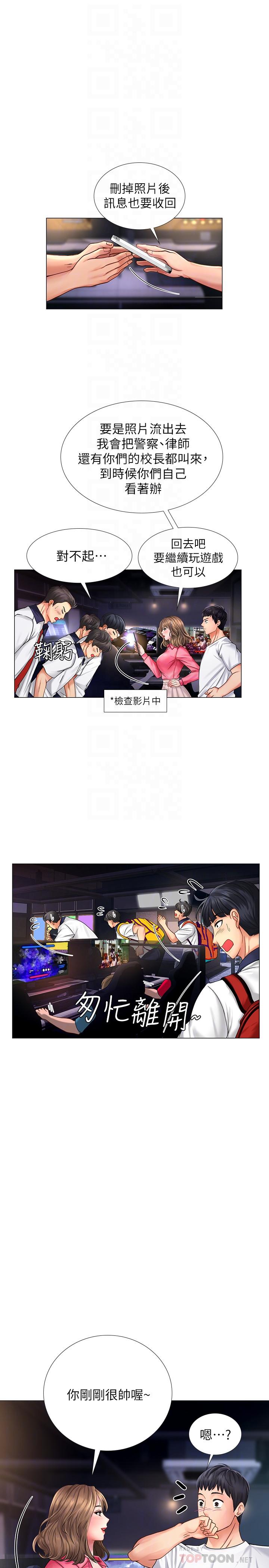 享樂補習街漫画 免费阅读 第11话-你跟我来只是想喝酒吗 6.jpg