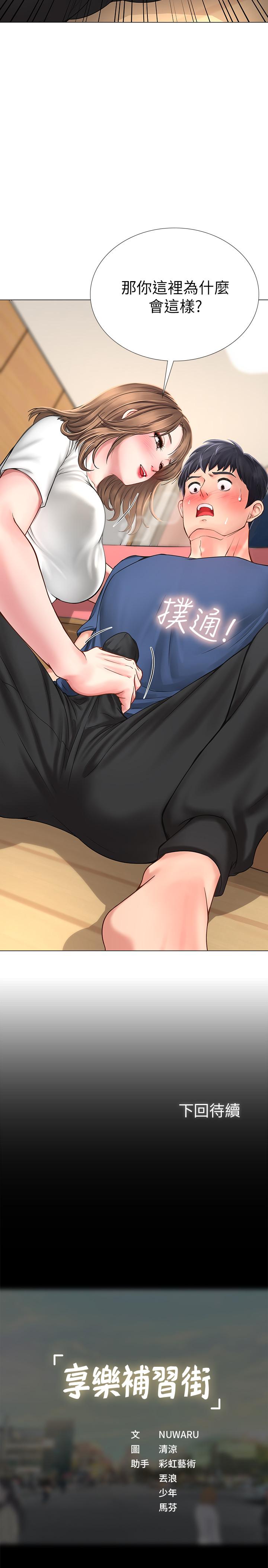 享樂補習街漫画 免费阅读 第11话-你跟我来只是想喝酒吗 39.jpg