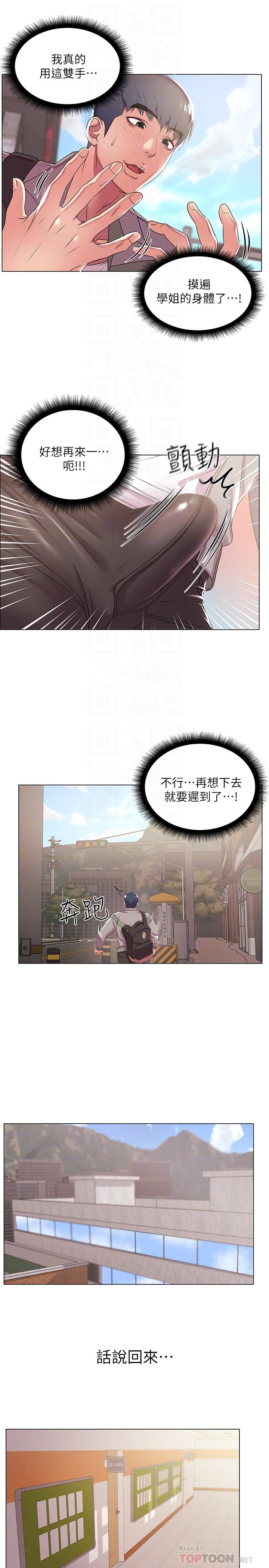 超市的漂亮姐姐漫画 免费阅读 第12话-女人们急速转变的态度 8.jpg