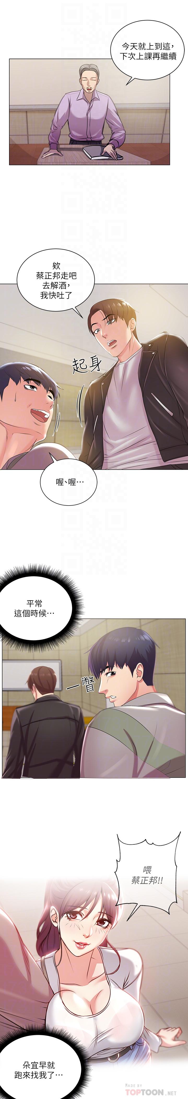 超市的漂亮姐姐漫画 免费阅读 第12话-女人们急速转变的态度 16.jpg