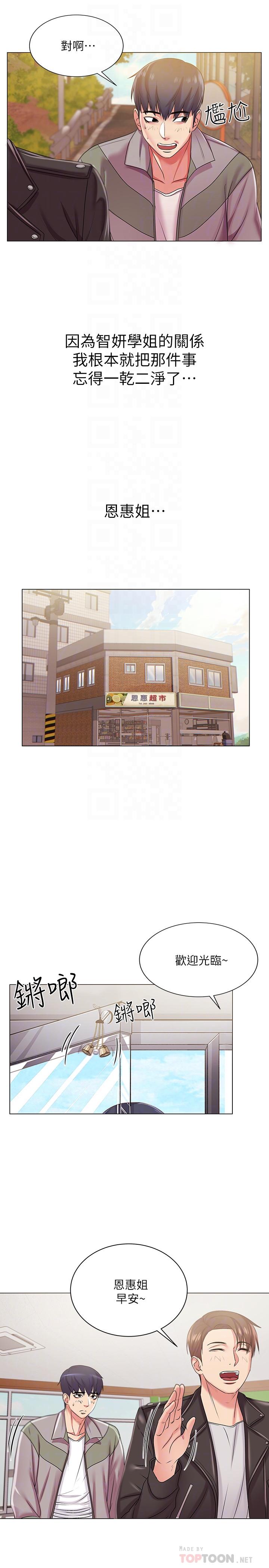 超市的漂亮姐姐漫画 免费阅读 第12话-女人们急速转变的态度 18.jpg