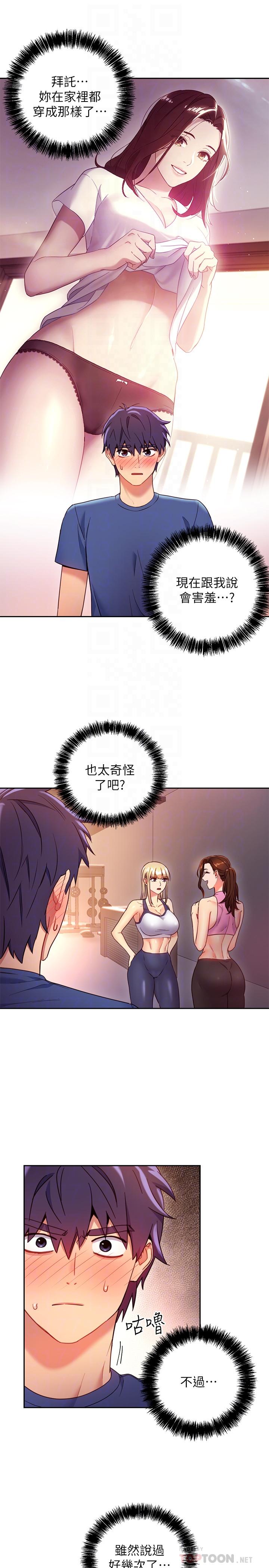 繼母的朋友們漫画 免费阅读 第17话-你和我儿子在做什么？ 16.jpg