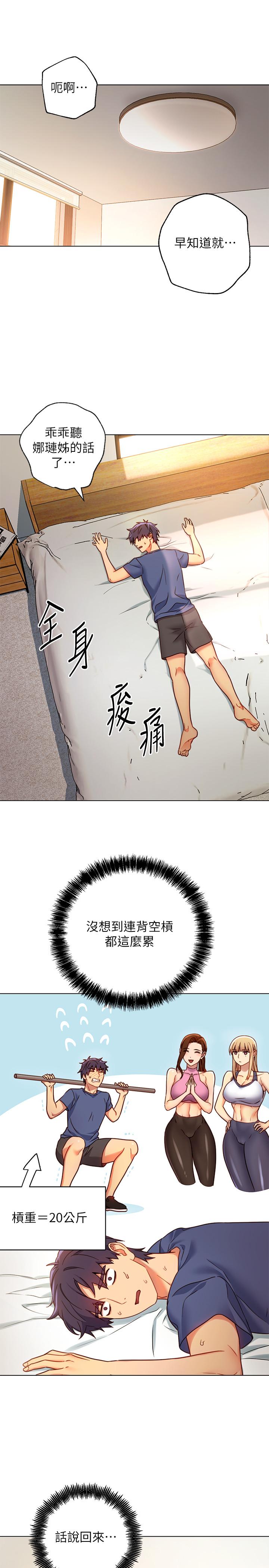 繼母的朋友們漫画 免费阅读 第17话-你和我儿子在做什么？ 24.jpg