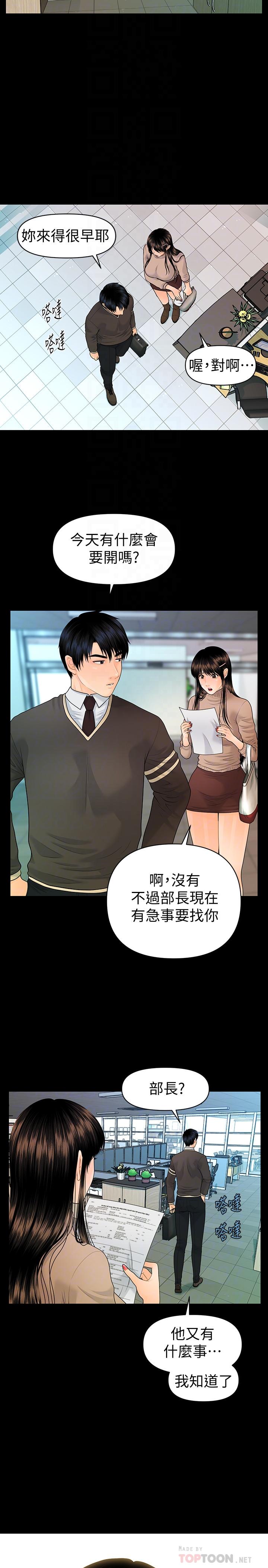 秘書的潛規則漫画 免费阅读 第75话-一起做会很爽哦 8.jpg