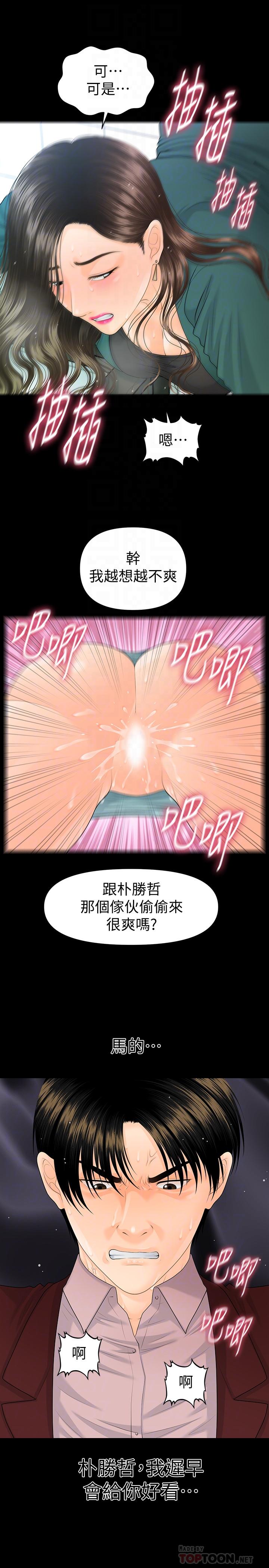 秘書的潛規則漫画 免费阅读 第75话-一起做会很爽哦 12.jpg