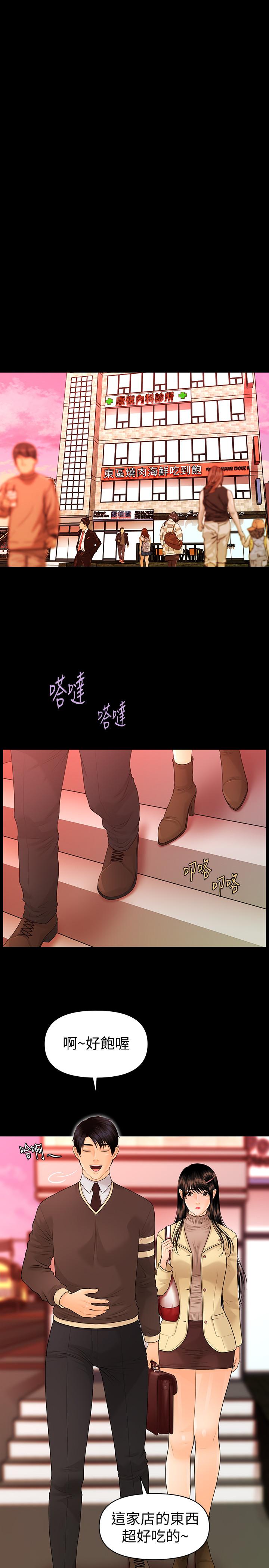 秘書的潛規則漫画 免费阅读 第75话-一起做会很爽哦 13.jpg