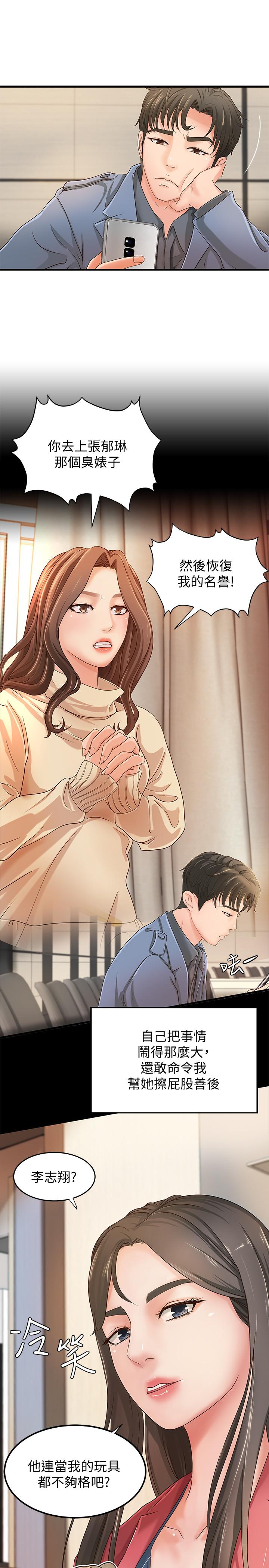 御姐的實戰教學漫画 免费阅读 第9话-要再约约看吗？ 11.jpg