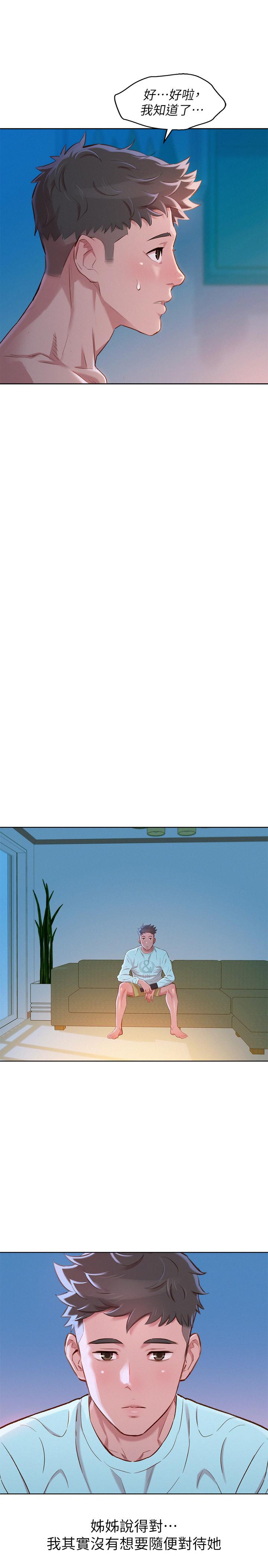 漂亮乾姊姊漫画 免费阅读 第81话-志豪体贴惠美的方式 5.jpg