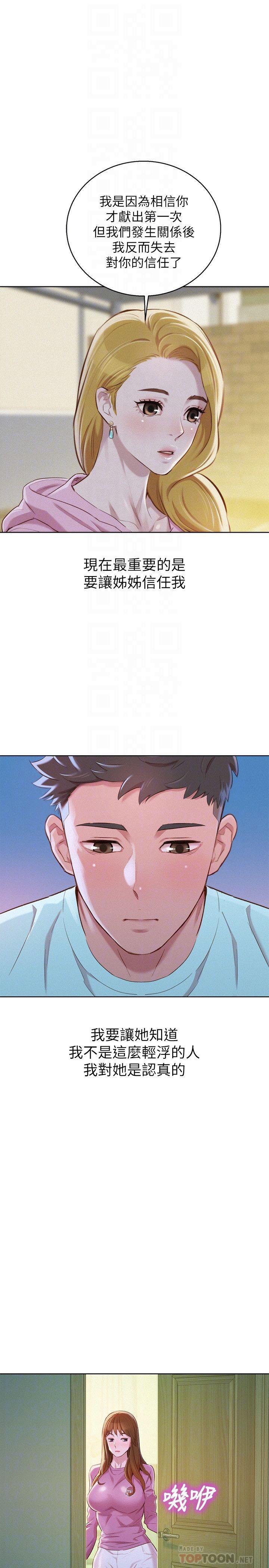 漂亮乾姊姊漫画 免费阅读 第81话-志豪体贴惠美的方式 6.jpg