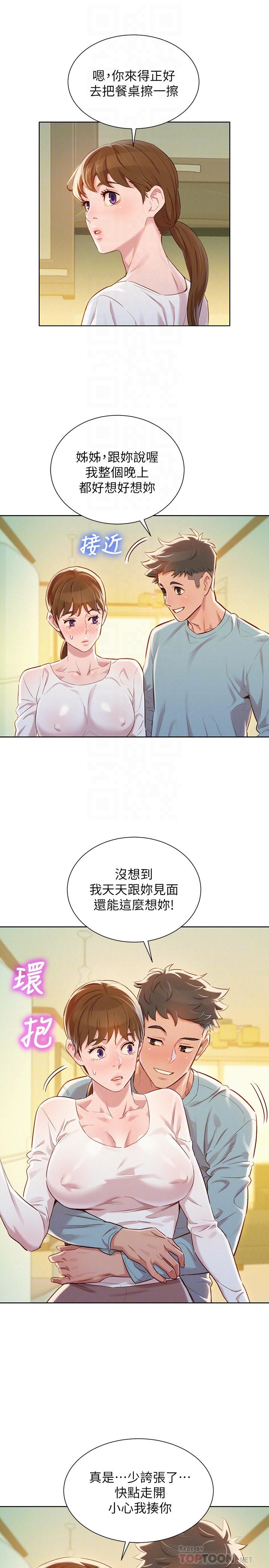 漂亮乾姊姊漫画 免费阅读 第81话-志豪体贴惠美的方式 12.jpg