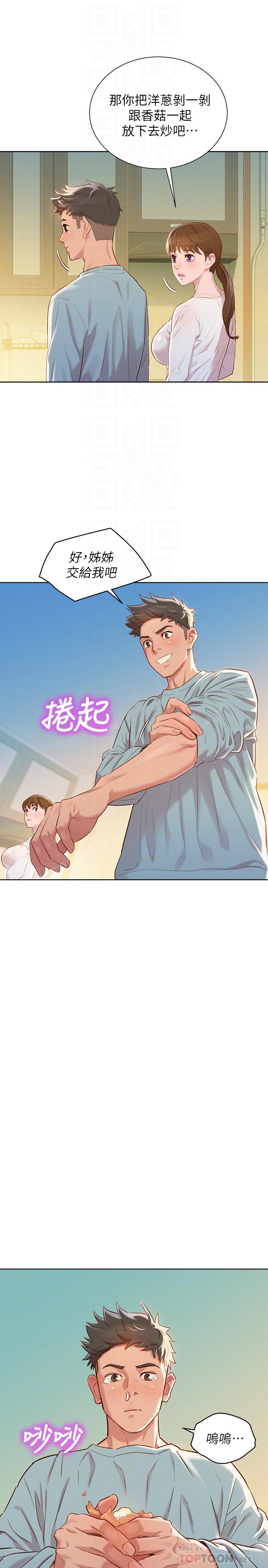 漂亮乾姊姊漫画 免费阅读 第81话-志豪体贴惠美的方式 14.jpg