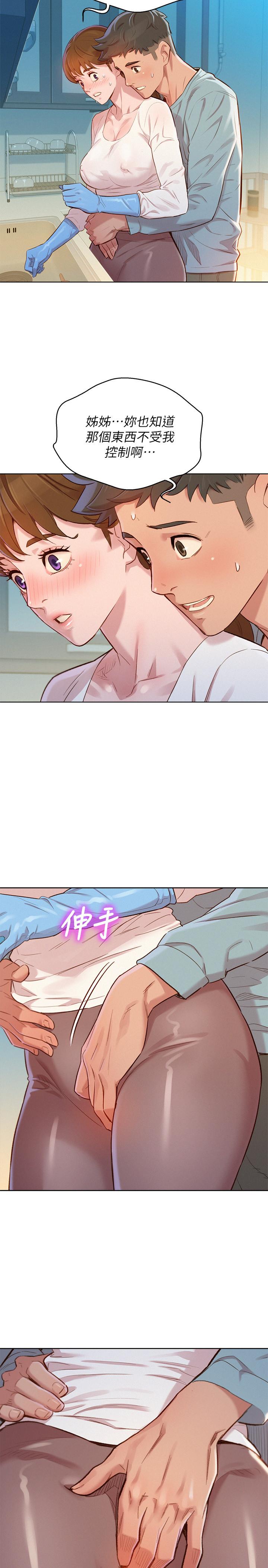 漂亮乾姊姊漫画 免费阅读 第81话-志豪体贴惠美的方式 24.jpg