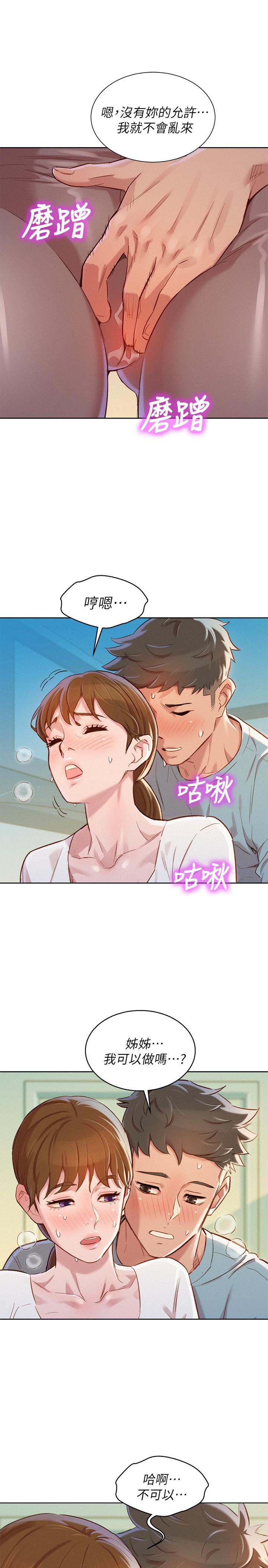 漂亮乾姊姊漫画 免费阅读 第81话-志豪体贴惠美的方式 26.jpg