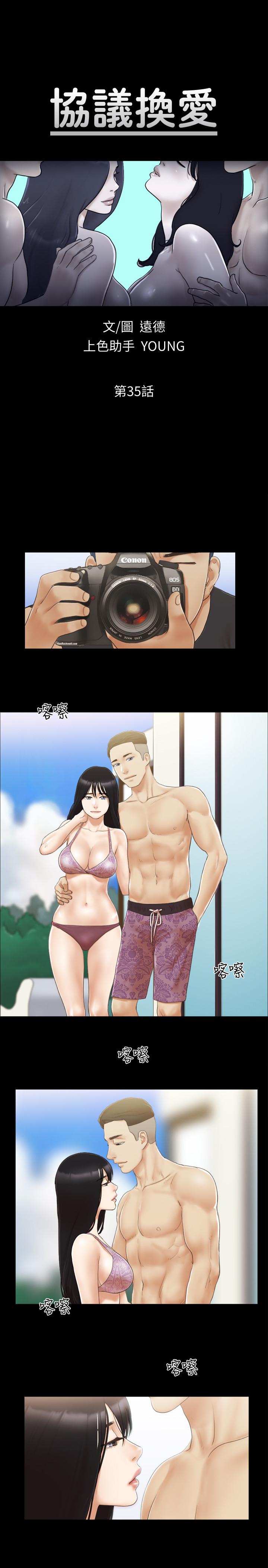 協議換愛漫画 免费阅读 第35话-裸露对决 2.jpg