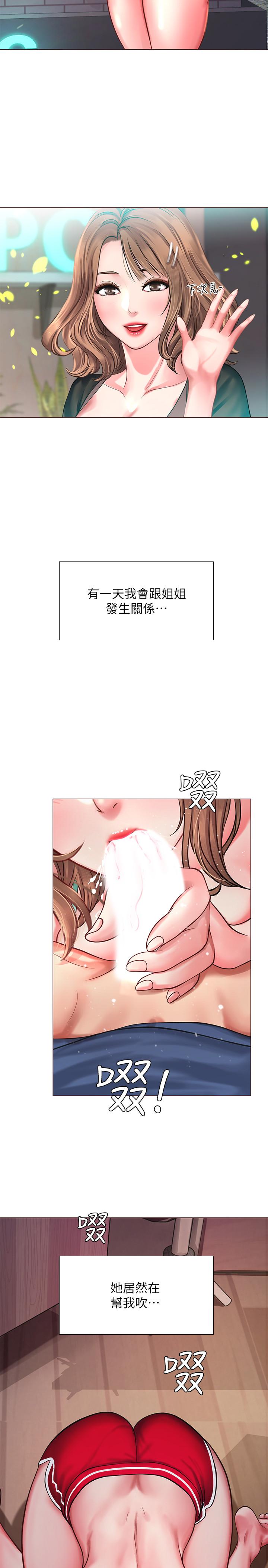 享樂補習街漫画 免费阅读 第12话-我受不了了，放进来吧 23.jpg